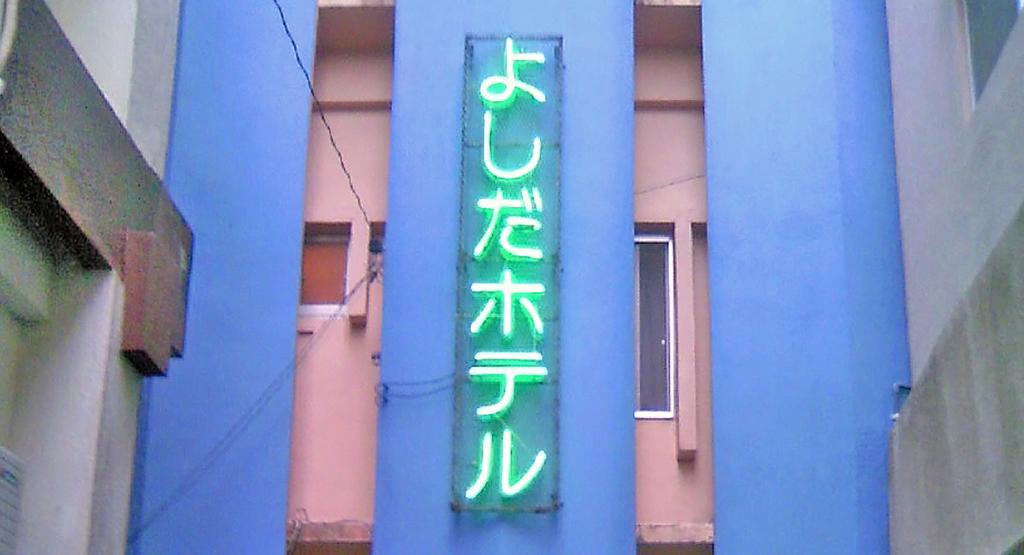Yoshida Hotel Okinawa Екстериор снимка